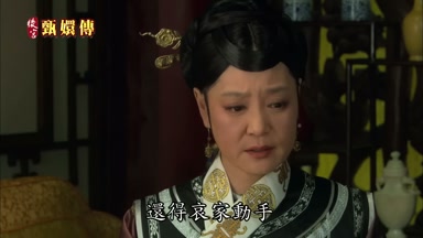還得哀家動手