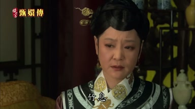 竹息