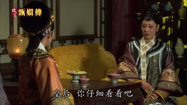 皇后你仔細看看吧