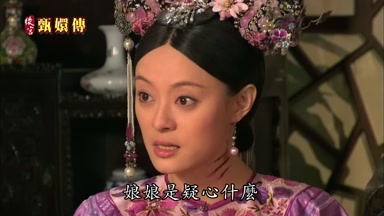 娘娘是疑心什麼