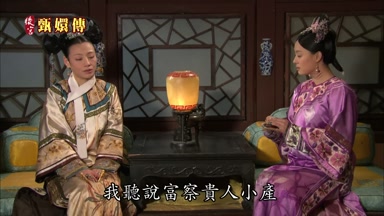 我聽說富察貴人小產