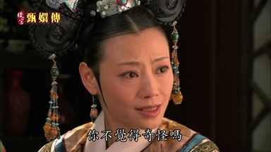 你不覺得奇怪嗎