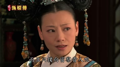 而且只撲向富察貴人呢