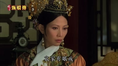 哀家有眼疾