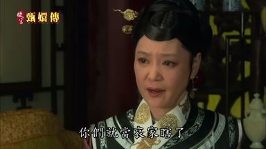 你們就當哀家瞎了