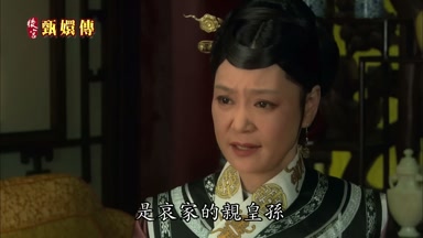 是哀家的親皇孫
