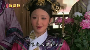 各宮各人都是按著