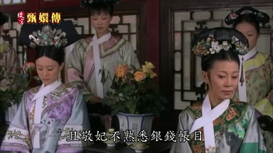 且敬妃不熟悉銀錢賬目
