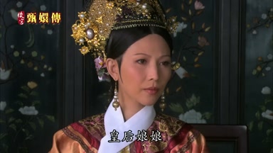 皇后娘娘