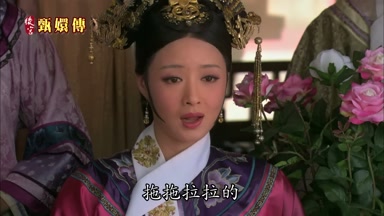 拖拖拉拉的