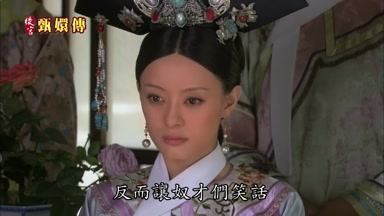 反而讓奴才們笑話