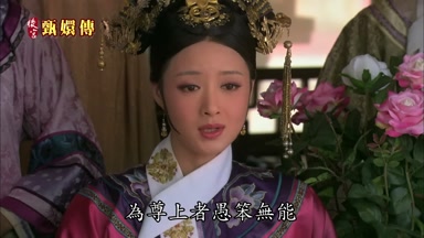 為尊上者愚笨無能