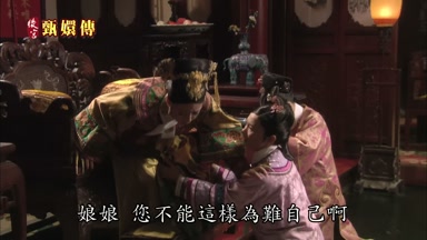 娘娘您不能這樣為難自己啊
