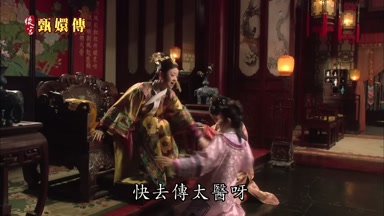 快去傳太醫呀
