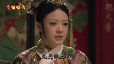 就是因為她