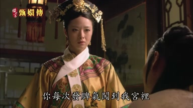 你每次發脾氣闖到我宮裏
