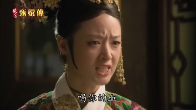 喝你的血