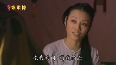 吃我的肉喝我的血