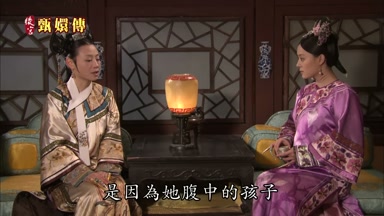 是因為她腹中的孩子