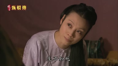 榻生不如死
