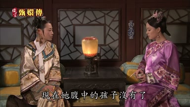 現在她腹中的孩子沒有了