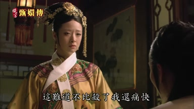 這難道不比殺了我還痛快