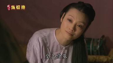 皇上登基尊你為妃