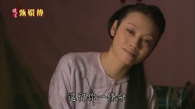 與我平起平坐還留你一條命