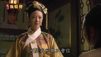 可是我死都不會信