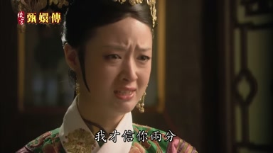 我才信你兩分