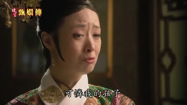 可憐我的孩子