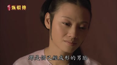 那是個已經成形的男胎