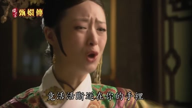 竟活活斷送在你的手裏