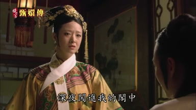 深夜闖進我的閣中