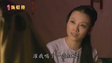 灌我喝下一壺紅花