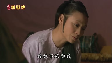 你放不放過我