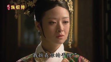 我折在你的手裏了