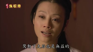 驚動了太后也是無益的