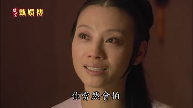 你當然會怕