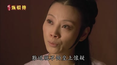 難道就不怕皇上懷疑
