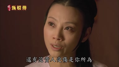 還有莞貴人受傷是你所為