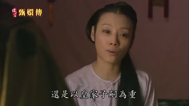 還是以皇家子嗣焉重