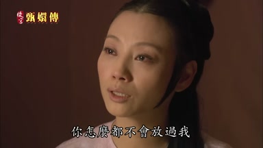 你怎麼都不會放過我