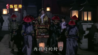 內務府的封賞