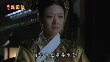 娘娘千萬不要生氣