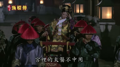 宮裏的太醫不中用