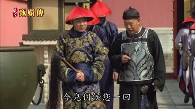 今兒伺候您一回