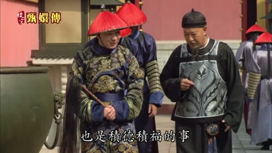 也是積德積福的事