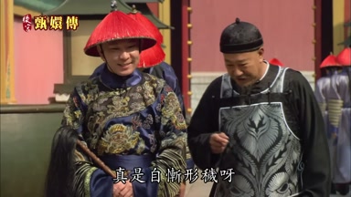 真是自慚形穢呀