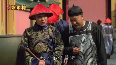 奴才不懂醫術